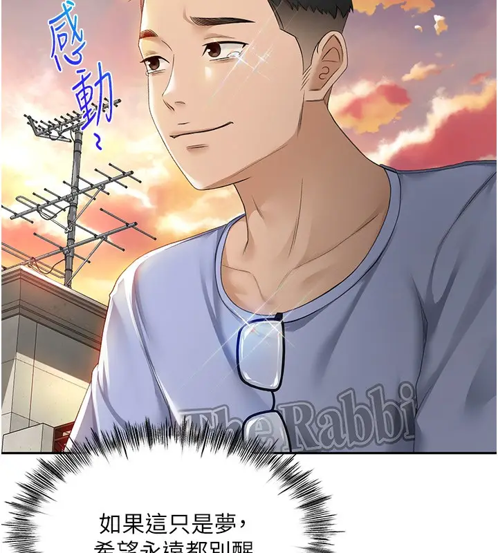 漫画《顶加套房的春天》第1话第190张图