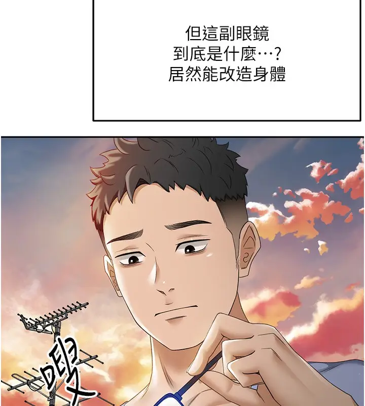 漫画《顶加套房的春天》第1话第192张图