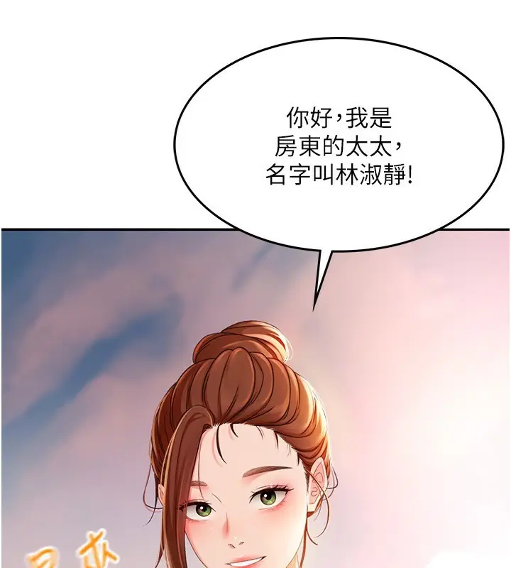 漫画《顶加套房的春天》第1话第205张图