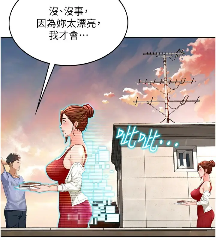 漫画《顶加套房的春天》第1话第218张图