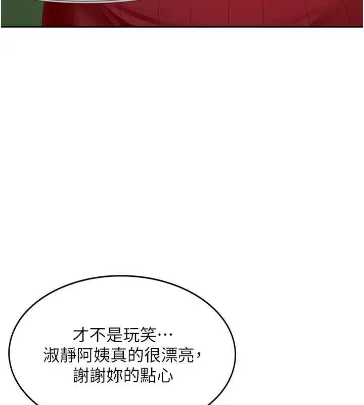漫画《顶加套房的春天》第1话第222张图