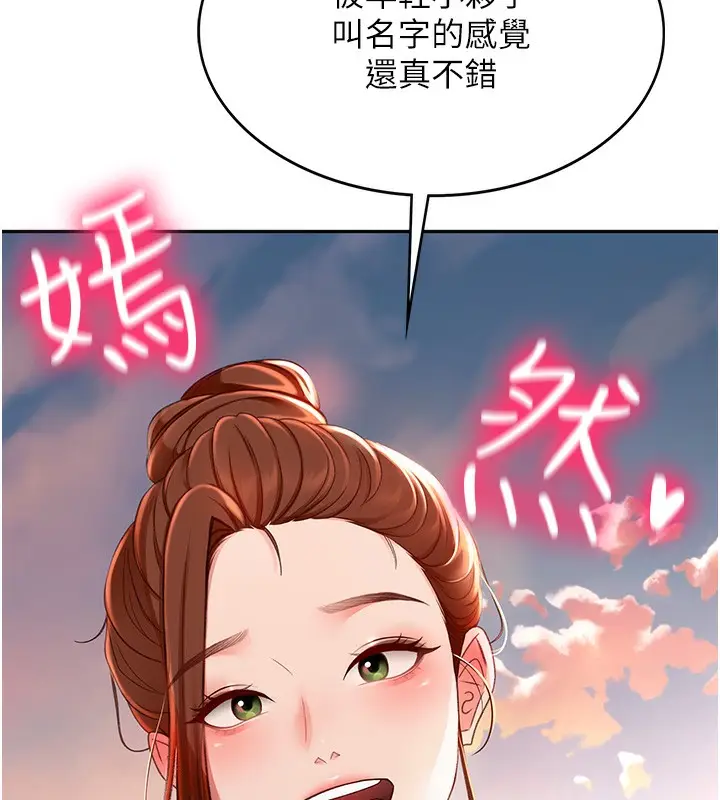 漫画《顶加套房的春天》第1话第226张图