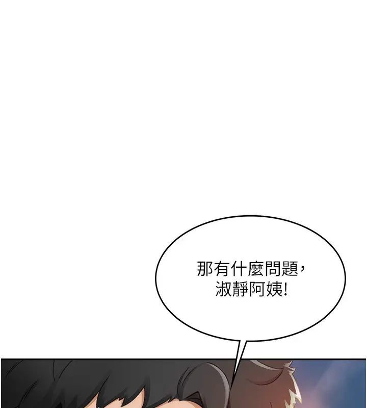 漫画《顶加套房的春天》第1话第230张图
