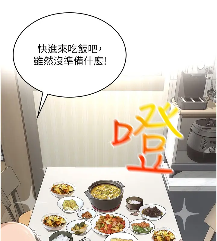 漫画《顶加套房的春天》第1话第246张图
