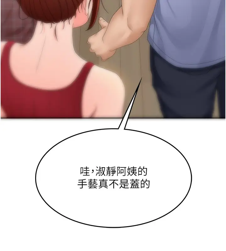 漫画《顶加套房的春天》第1话第248张图