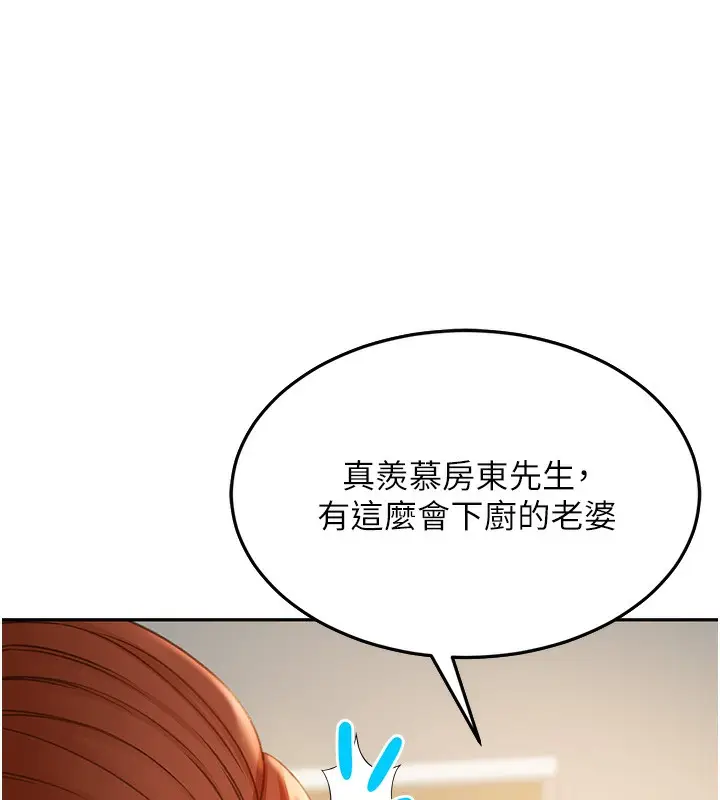 漫画《顶加套房的春天》第1话第250张图
