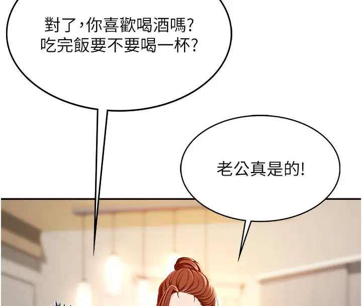 漫画《顶加套房的春天》第1话第253张图