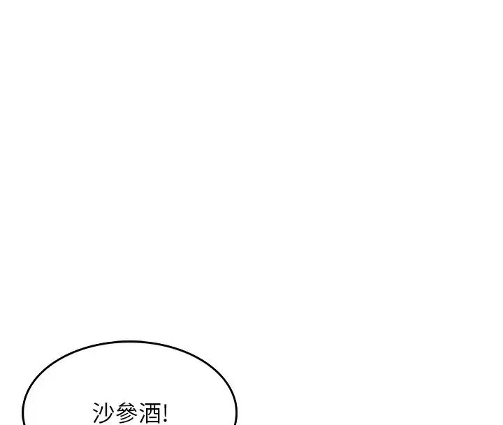 漫画《顶加套房的春天》第1话第257张图
