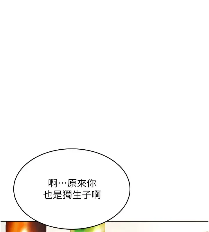 漫画《顶加套房的春天》第1话第262张图