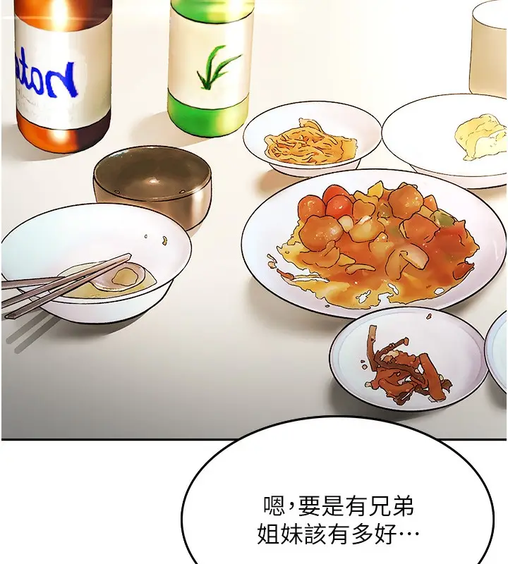 漫画《顶加套房的春天》第1话第263张图