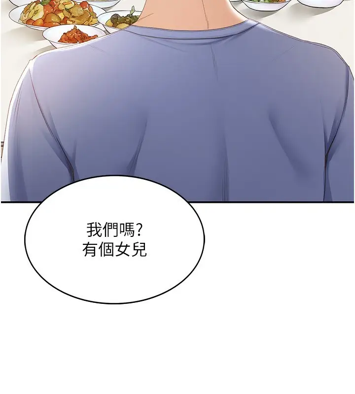 漫画《顶加套房的春天》第1话第266张图