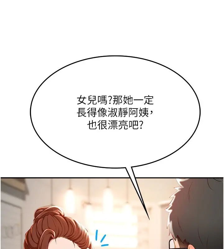 漫画《顶加套房的春天》第1话第267张图
