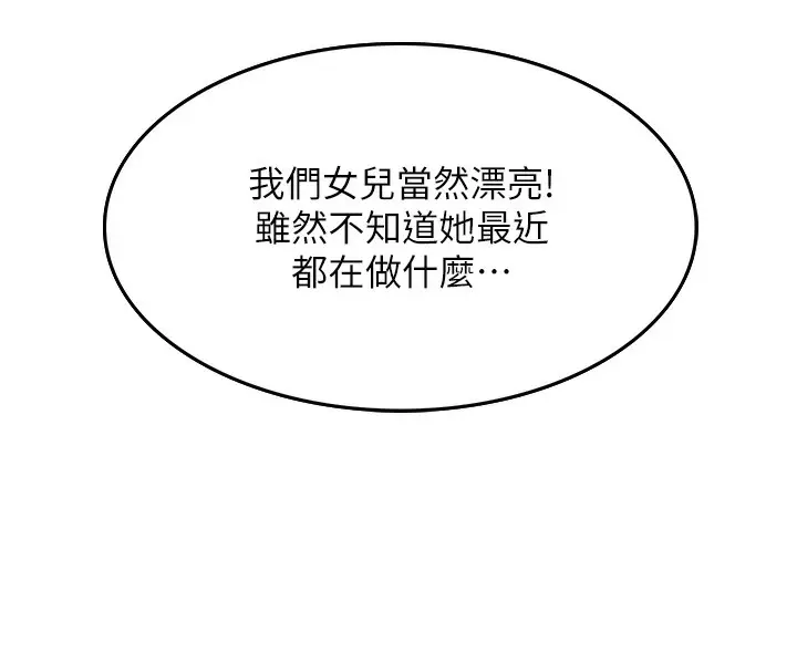 漫画《顶加套房的春天》第1话第271张图