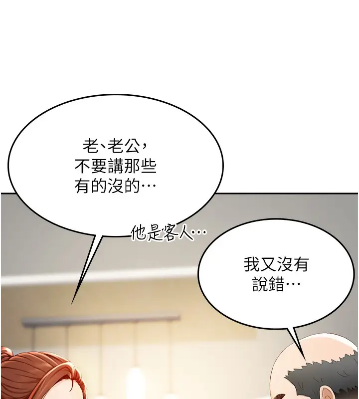 漫画《顶加套房的春天》第1话第272张图