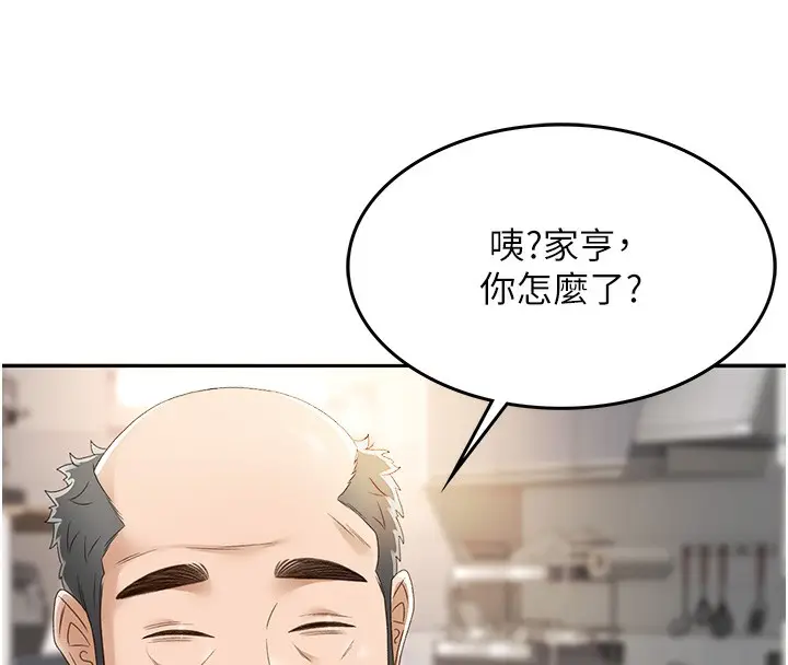 漫画《顶加套房的春天》第1话第291张图