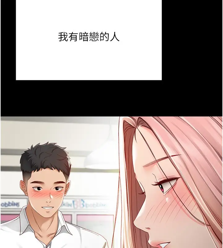 漫画《顶加套房的春天》第1话第3张图