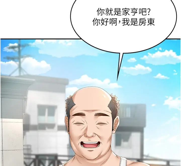 漫画《顶加套房的春天》第1话第69张图