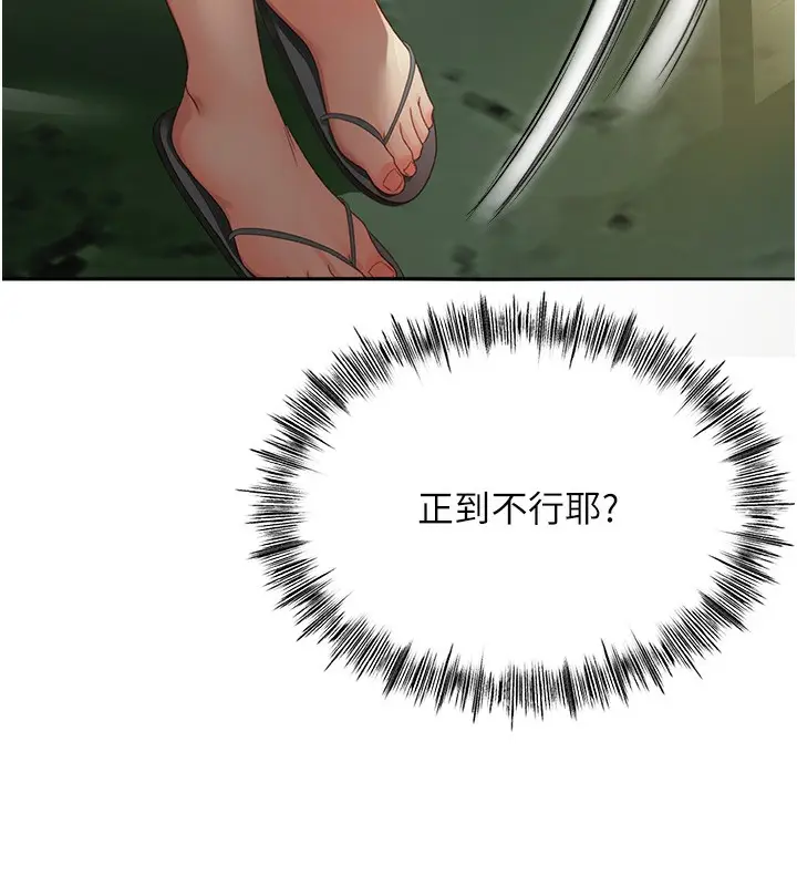 漫画《顶加套房的春天》第1话第79张图