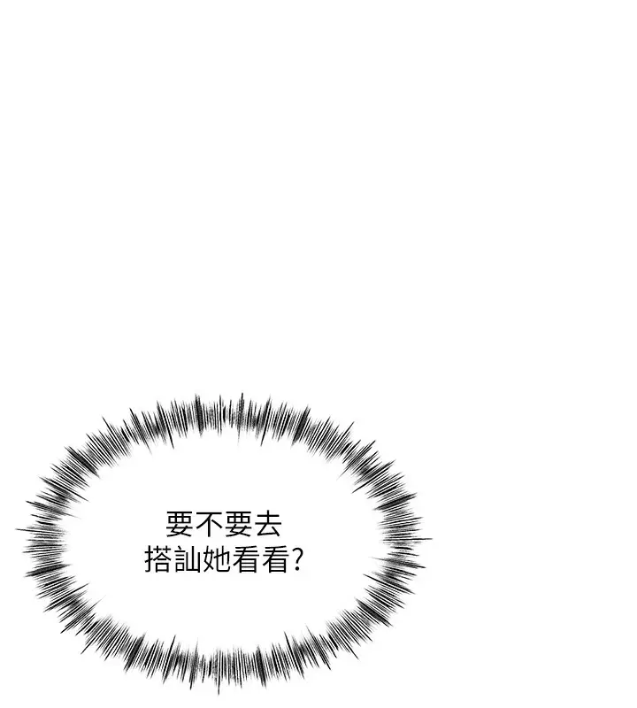 漫画《顶加套房的春天》第1话第80张图