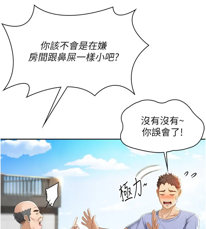 漫画《顶加套房的春天》第1话第88张图