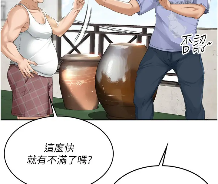 漫画《顶加套房的春天》第1话第89张图