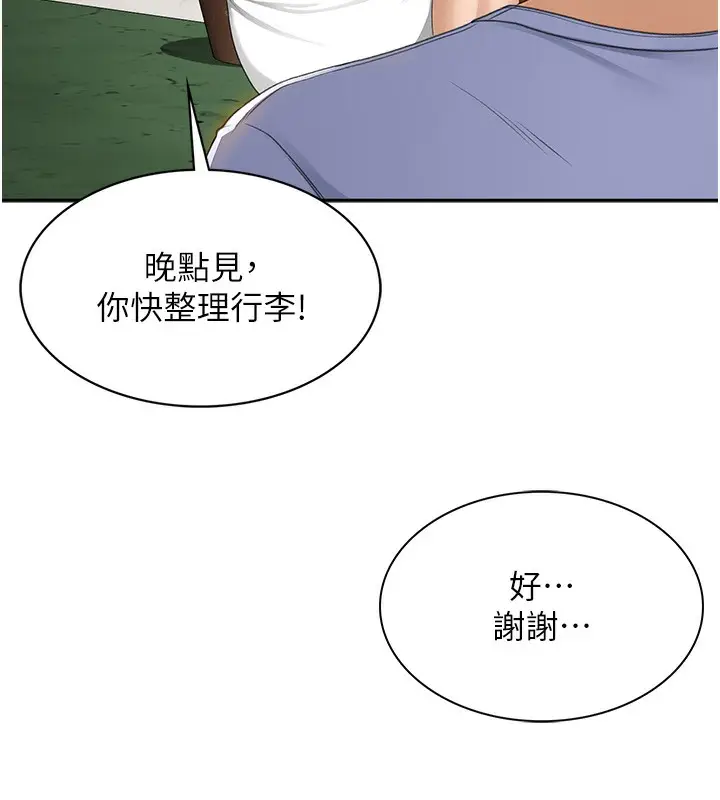 漫画《顶加套房的春天》第1话第92张图