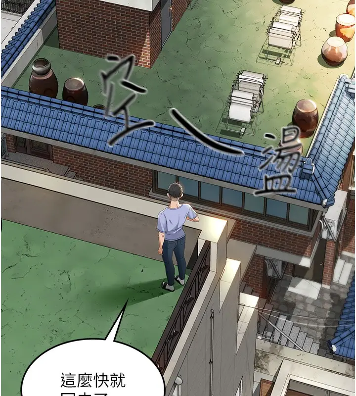 漫画《顶加套房的春天》第1话第94张图