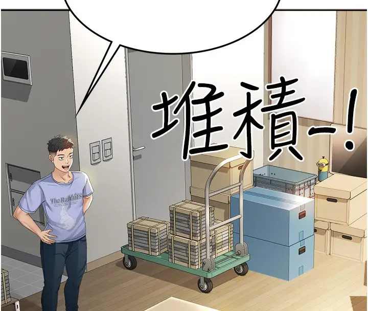 漫画《顶加套房的春天》第1话第97张图