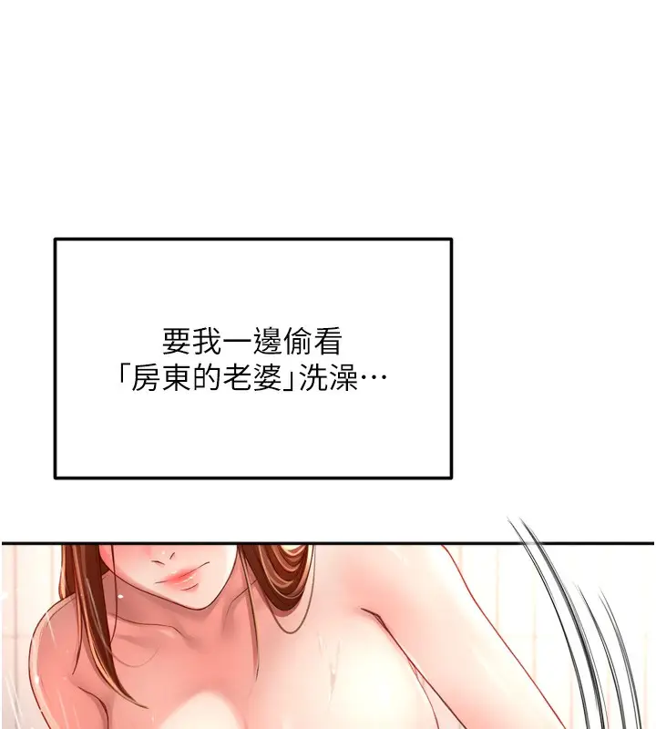 漫画《顶加套房的春天》第2话第125张图