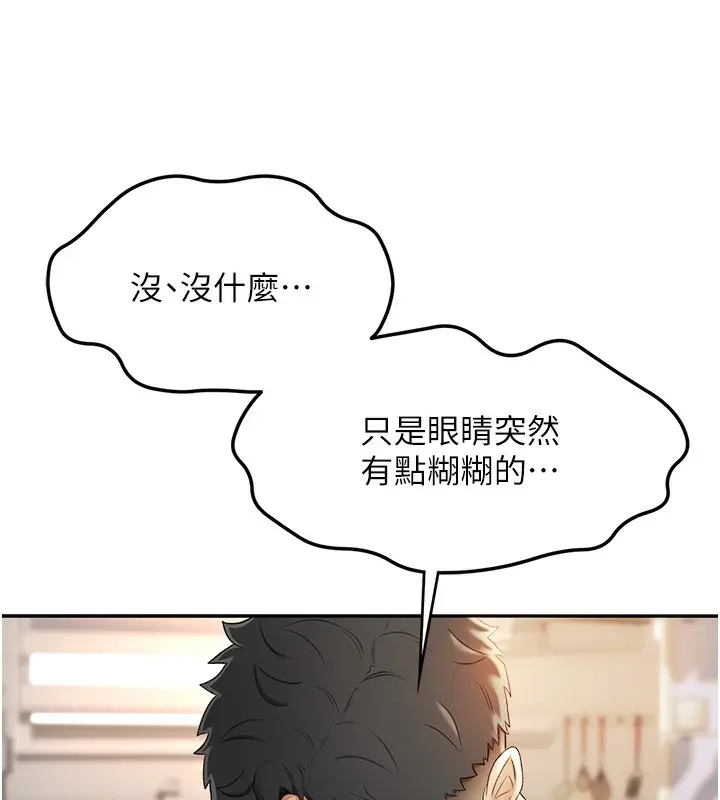 漫画《顶加套房的春天》第2话第14张图