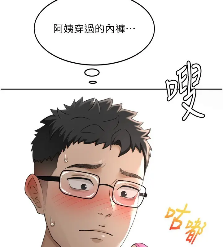 漫画《顶加套房的春天》第2话第157张图