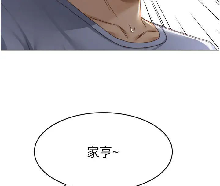 漫画《顶加套房的春天》第2话第253张图