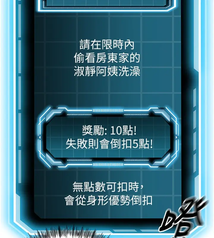 漫画《顶加套房的春天》第2话第36张图