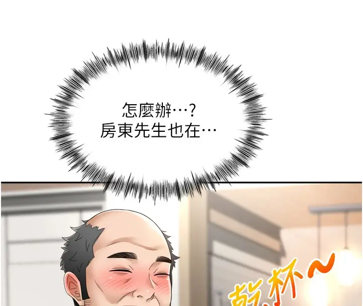 漫画《顶加套房的春天》第2话第42张图