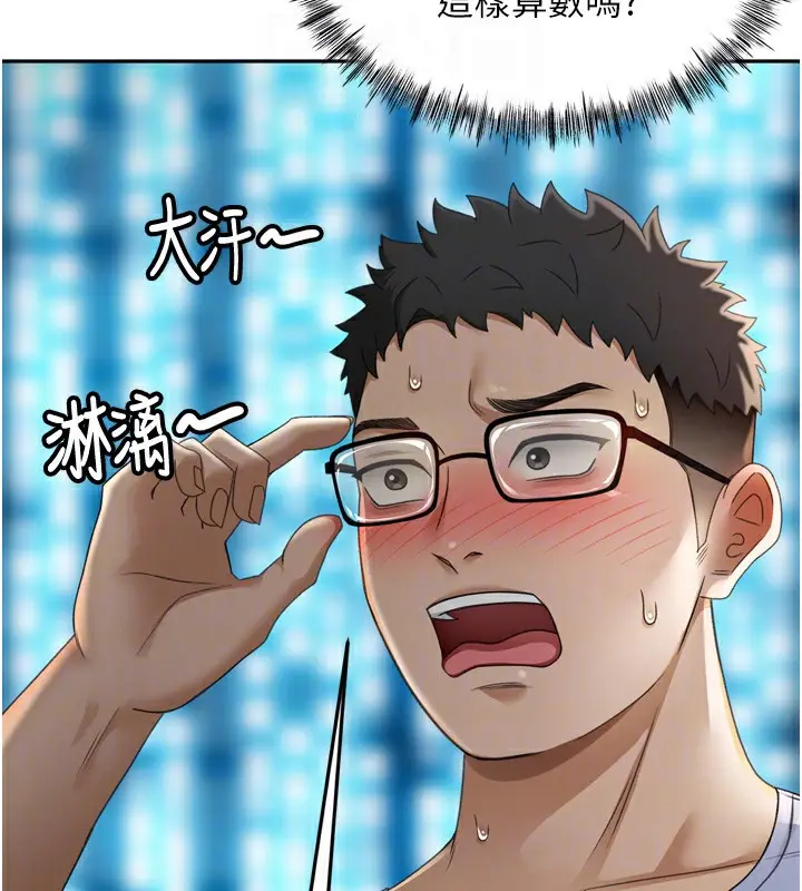 漫画《顶加套房的春天》第2话第92张图