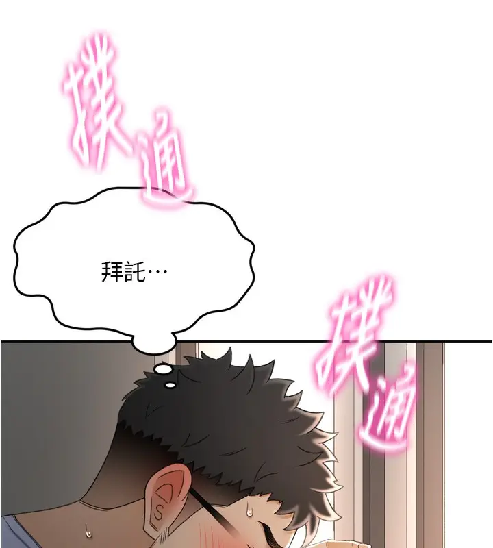漫画《顶加套房的春天》第2话第98张图