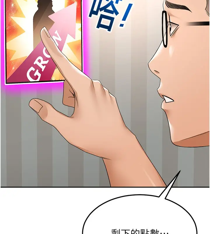 漫画《顶加套房的春天》第3话第111张图