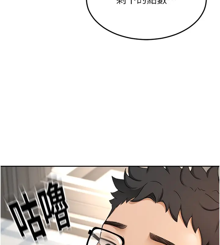 漫画《顶加套房的春天》第3话第112张图