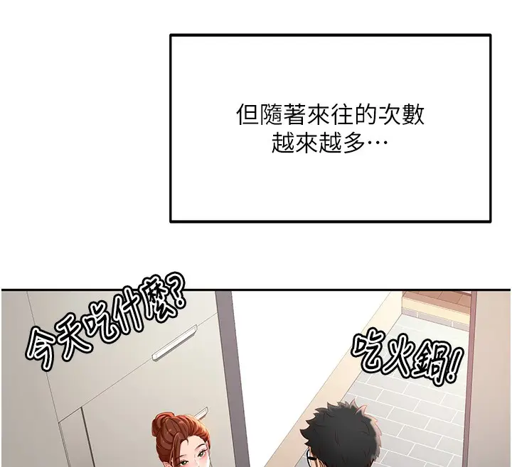 漫画《顶加套房的春天》第3话第128张图