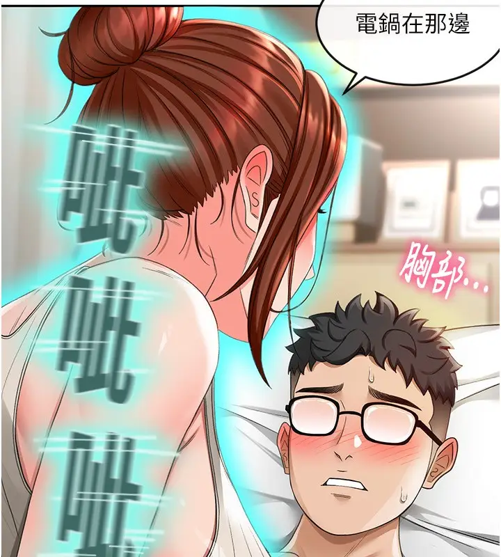 漫画《顶加套房的春天》第3话第136张图
