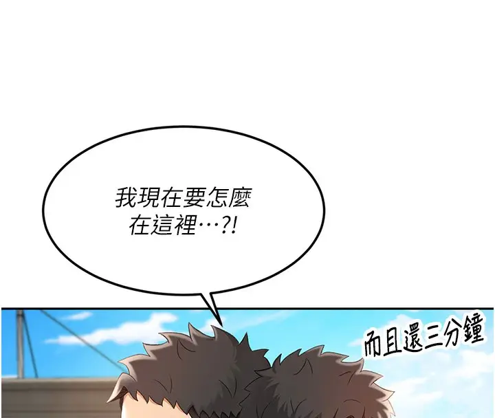 漫画《顶加套房的春天》第3话第161张图