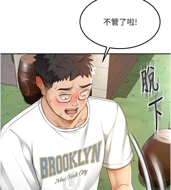 漫画《顶加套房的春天》第3话第167张图
