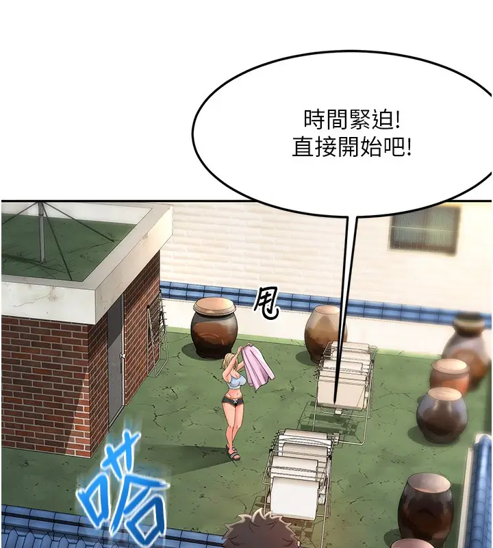 漫画《顶加套房的春天》第3话第170张图