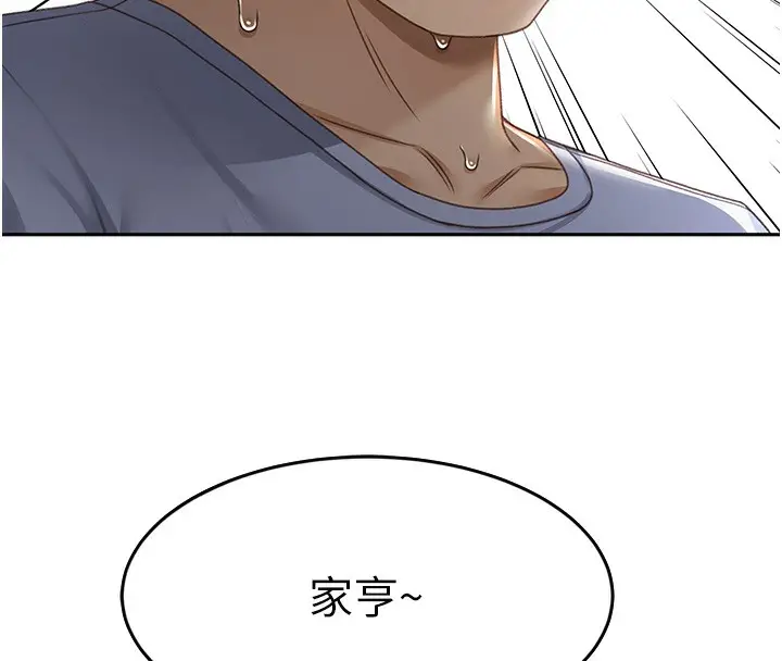 漫画《顶加套房的春天》第3话第20张图