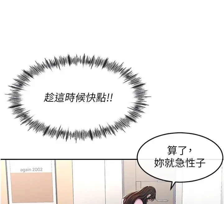 漫画《顶加套房的春天》第3话第36张图