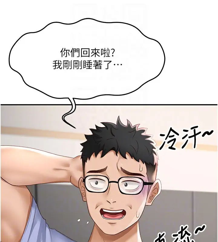 漫画《顶加套房的春天》第3话第47张图