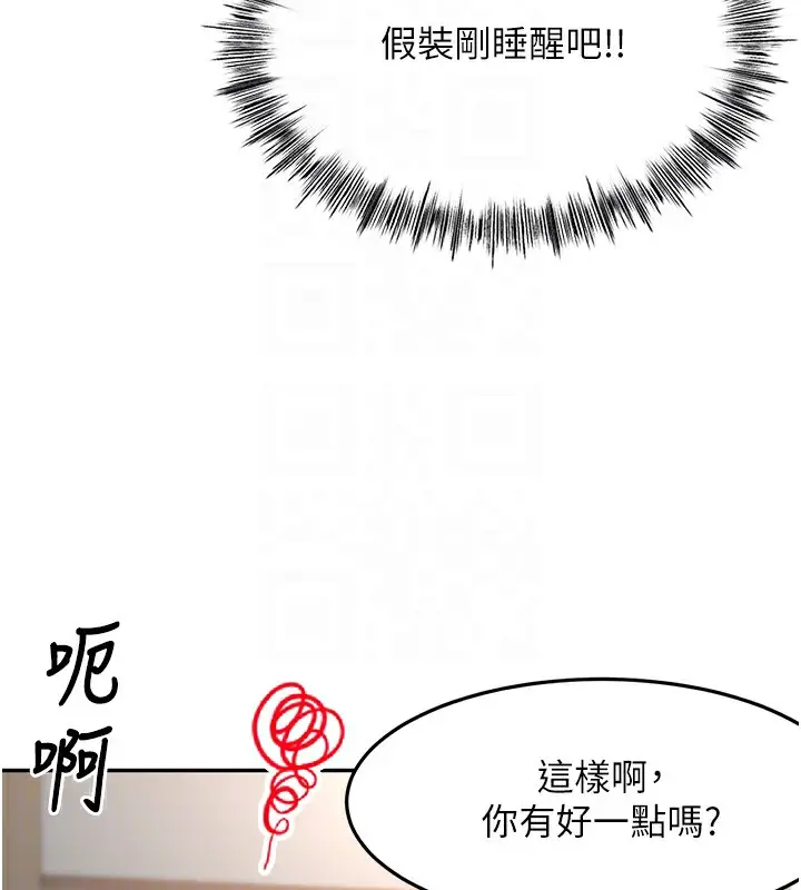 漫画《顶加套房的春天》第3话第49张图