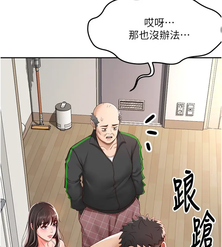 漫画《顶加套房的春天》第3话第52张图