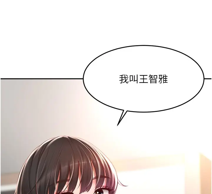 漫画《顶加套房的春天》第3话第58张图