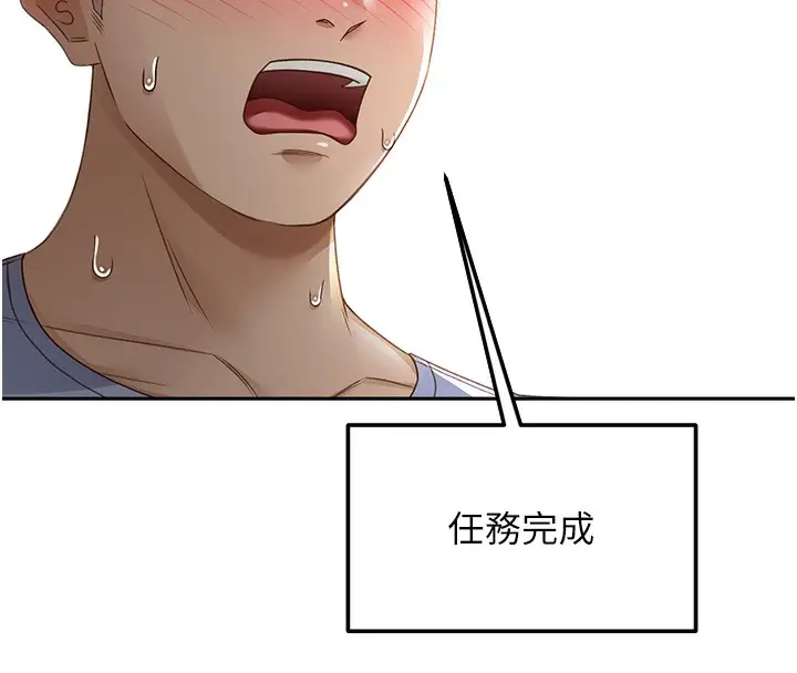 漫画《顶加套房的春天》第3话第8张图